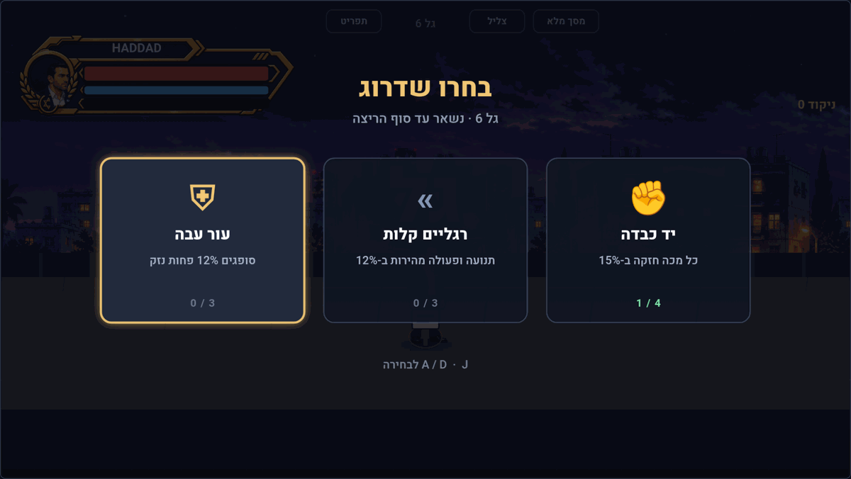 מסך בחירת שדרוג במצב הישרדות: שלושה קלפים מוצעים - עור עבה, תאוצה ומחסן